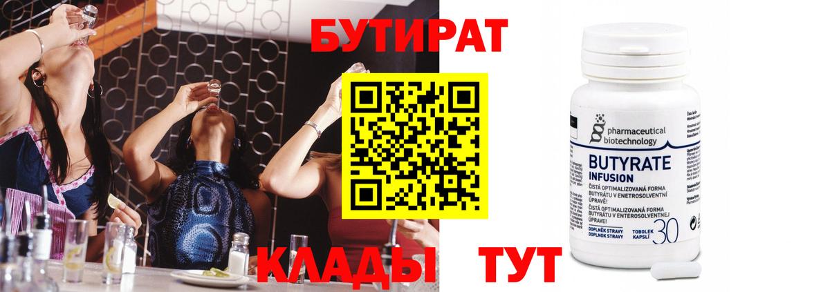 БУТИРАТ жидкий экстази  Вход с VPN  Краснокаменск 