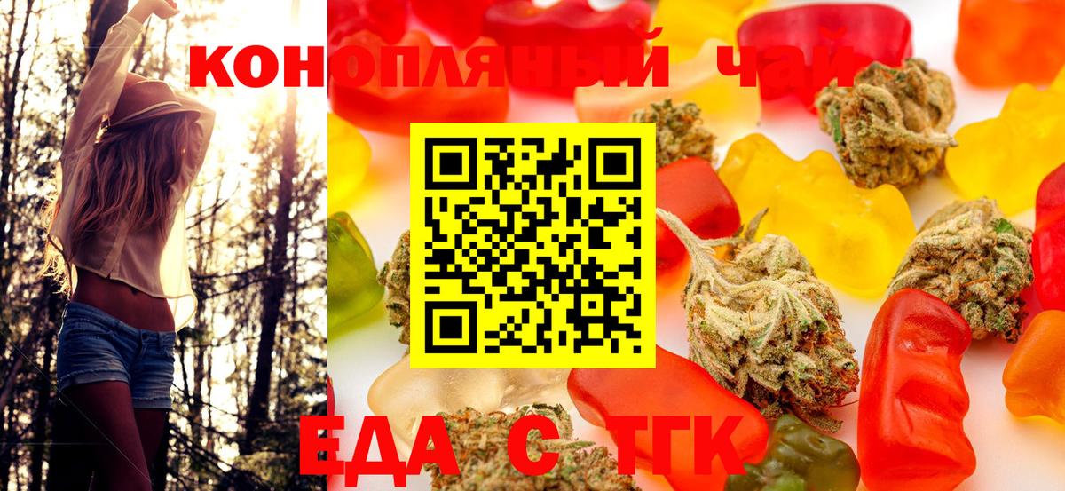 Краснокаменск  Еда ТГК конопля  Вход с VPN 