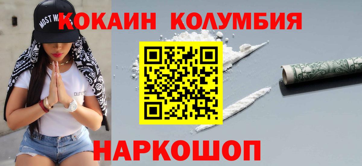 COCAIN Fish Scale  Вход с VPN  КОКАИН Columbia  Краснокаменск 