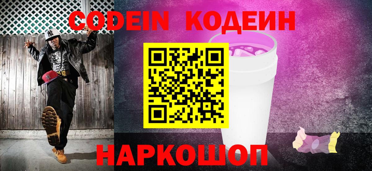 Codein Purple Drank Краснокаменск