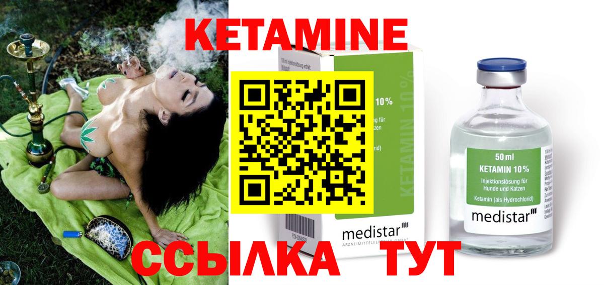 Краснокаменск  КЕТАМИН VHQ  Вход с VPN 