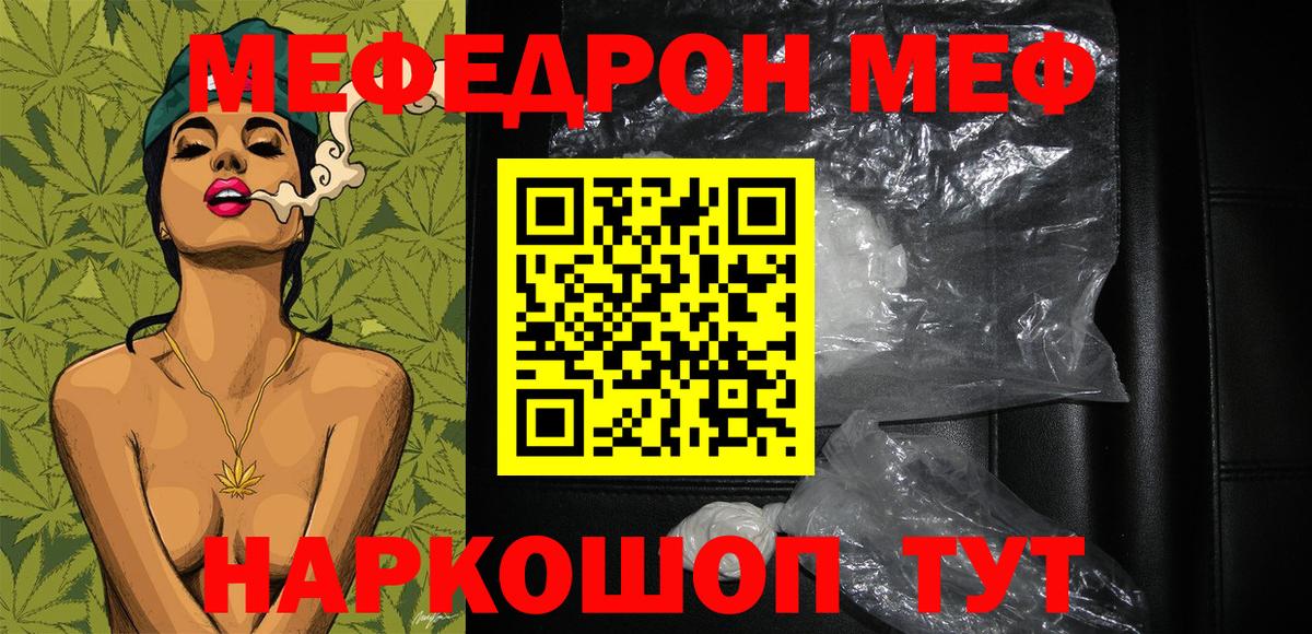 Меф мяу мяу мука Краснокаменск